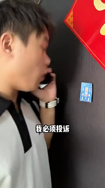 我必须投诉