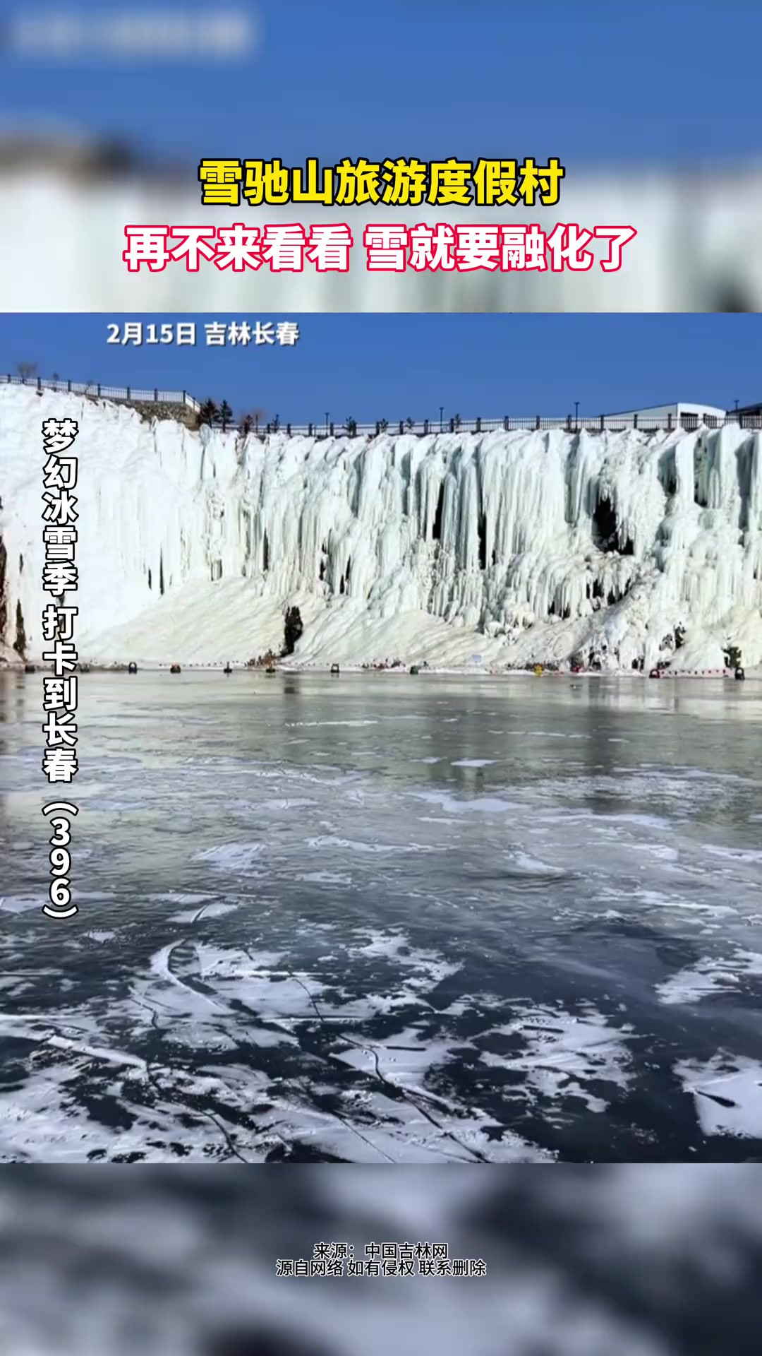 雪驰山旅游度假村 再不来看看 雪就要融化了