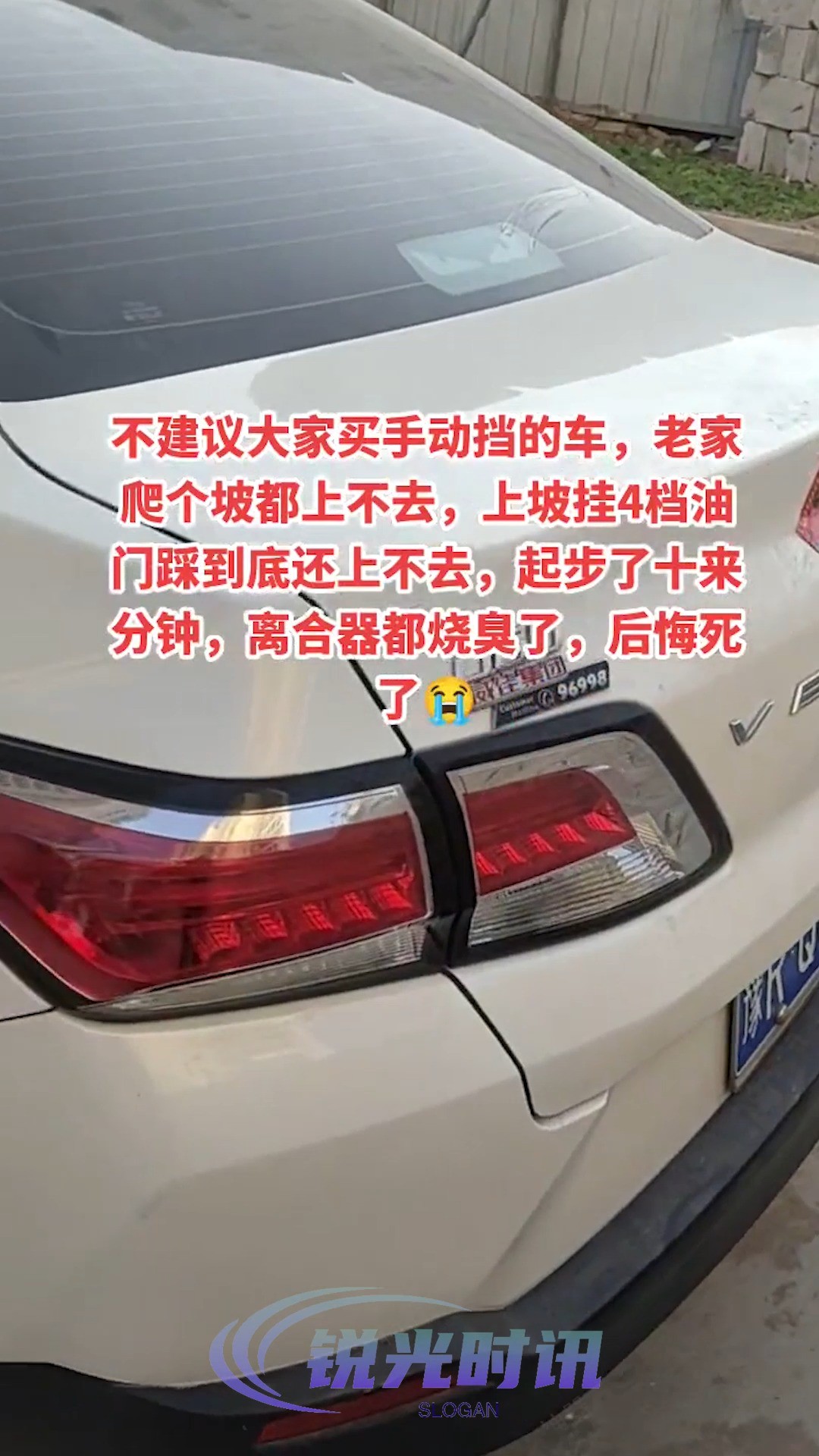 不建议大家买手动挡的车,老家爬个坡都上不去,上坡挂4档油门踩到底还上不去,起步了十来分钟,离合器都烧臭了,没买车的千万要买手动挡挡,后悔死了 