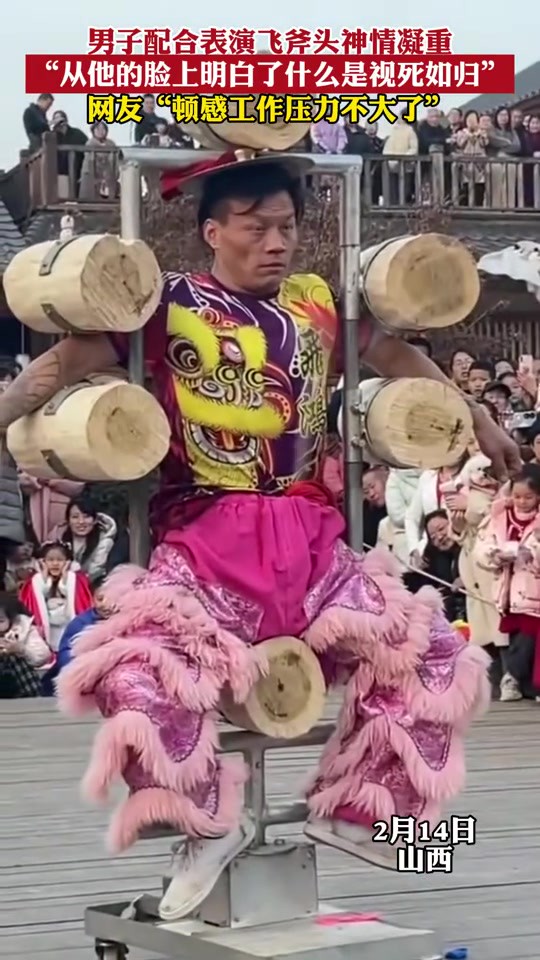 男子配合表演飞斧头神情凝重,“从他的脸上明白了什么是视死如归”,网友:“顿感工作压力不大了”