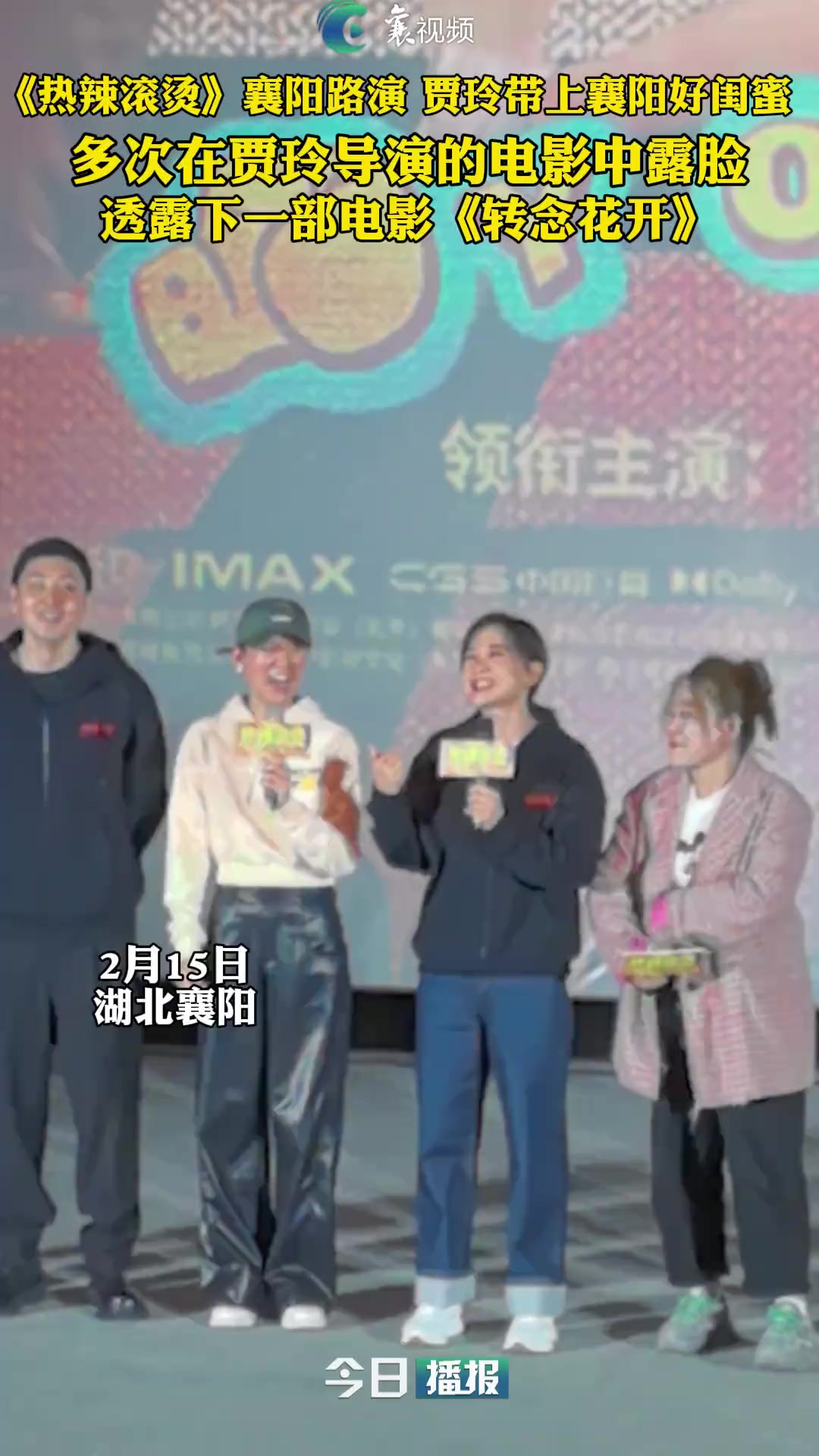 贾玲襄阳好闺蜜 多次在其导演的电影中露脸, 透露下一部电影《转念花开》