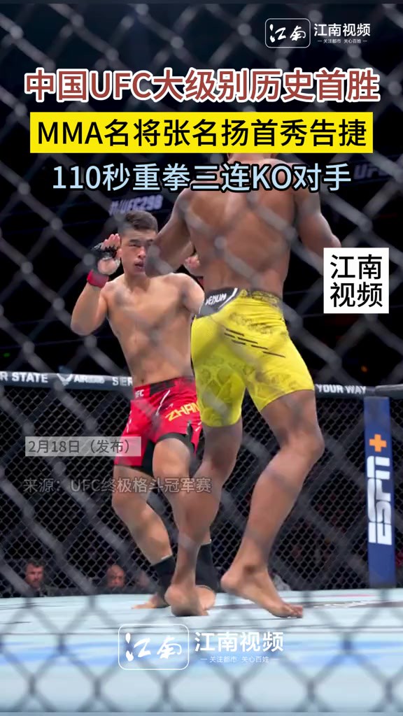 中国UFC大级别历史首胜!MMA名将张名扬首秀告捷,110秒重拳三连KO对手2