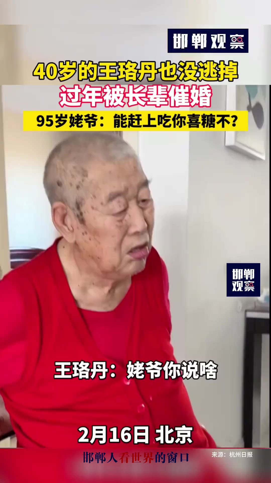 40岁的王珞丹也没逃掉过年被长辈催婚