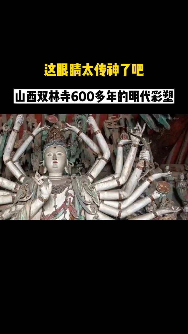 山西双林寺600多年的明代彩塑观音像,这眼神太传神了吧!