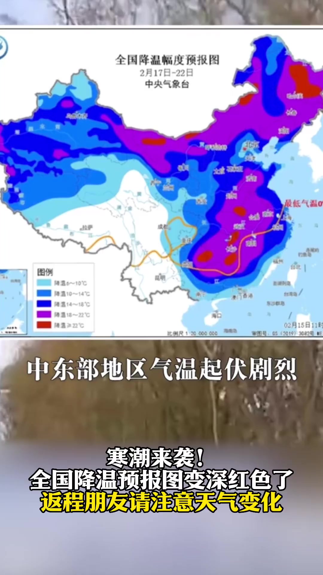 寒潮来袭!全国降温预报图变深红色了,返程朋友请注意天气变化.