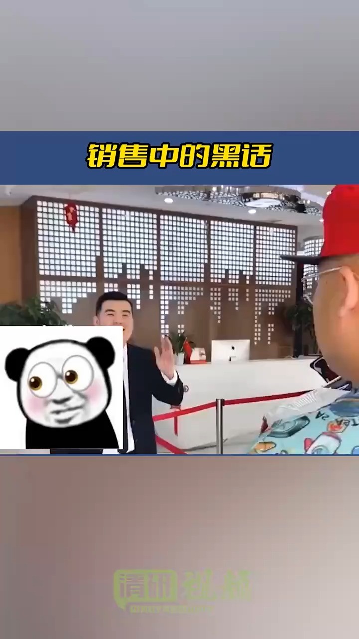 销售中的黑话