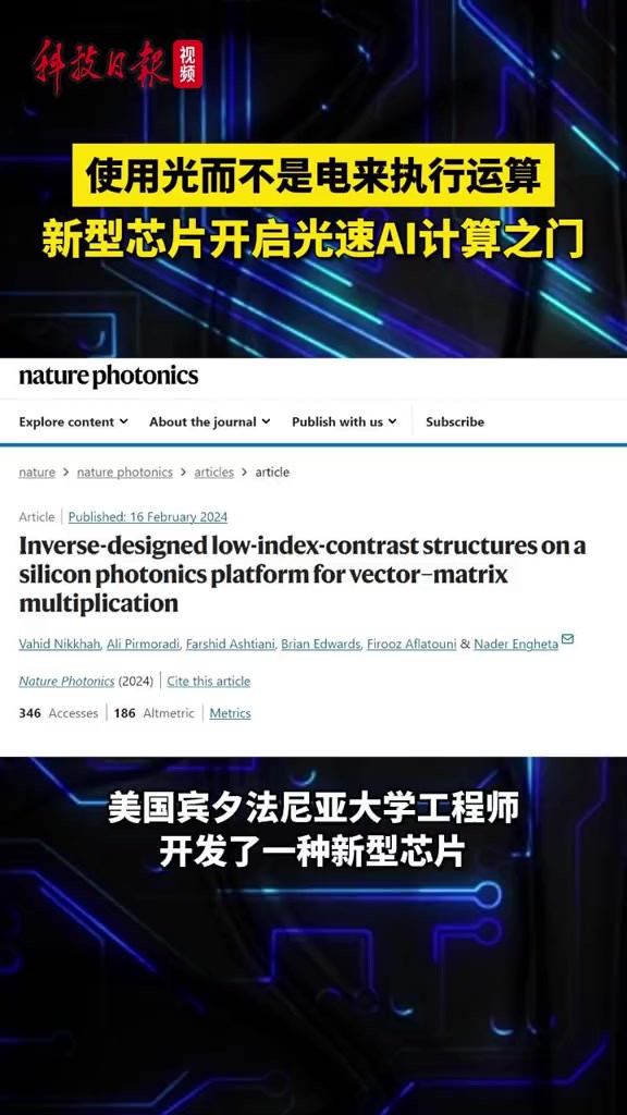 使用光而不是电来执行运算,新型芯片开启光速AI计算之门