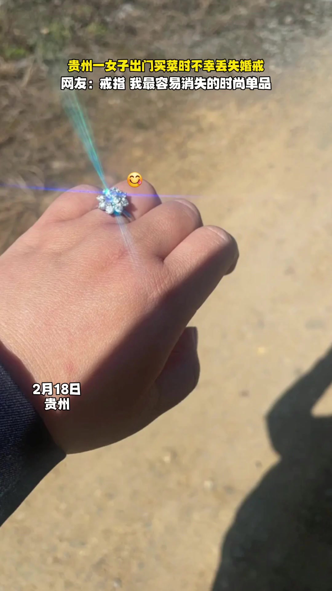 贵州一女子出门买菜不幸丢失婚戒,网友:戒指我最容易消失的时尚单品