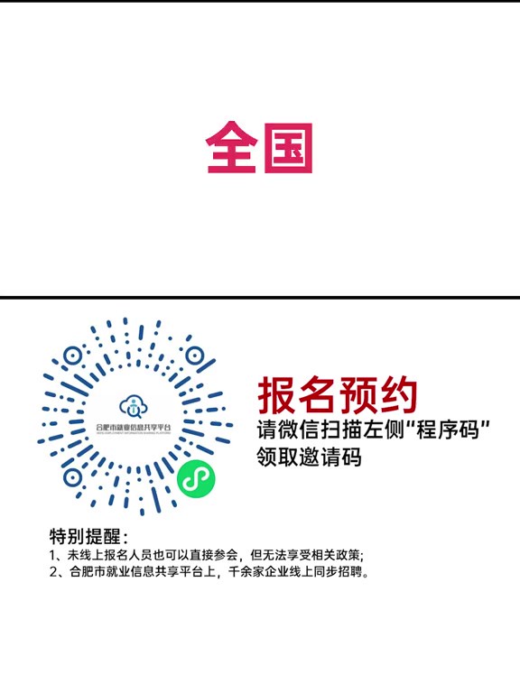 全国应届、历届高校毕业生们“合肥请您来”2024元宵千企万岗专场招聘会要来啦!150家左右国有企事业单位、重点产业链企业、新型研发机构等将提供1...