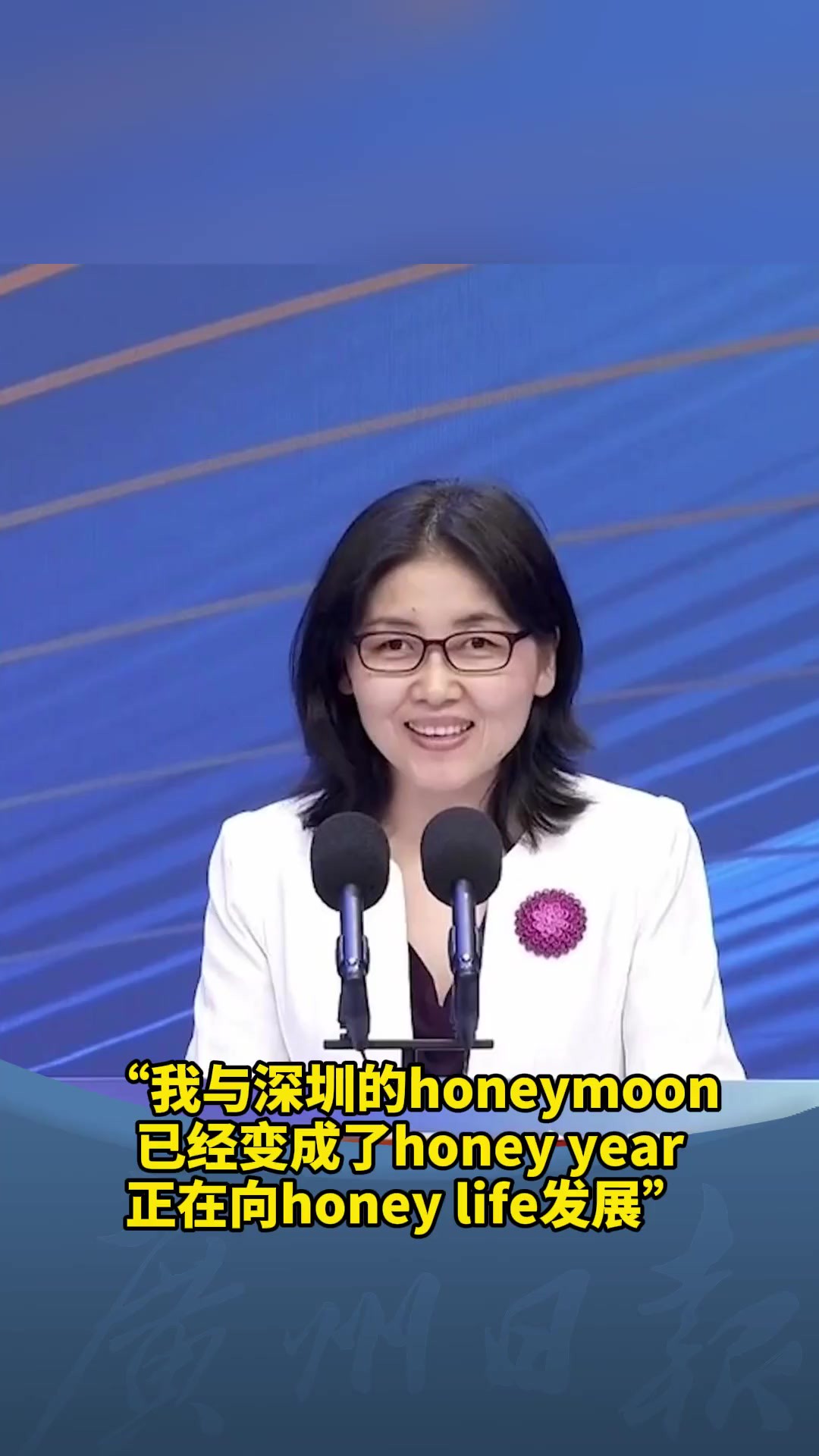 颜宁:我与深圳的honeymoon,已经变成了honey year,正在向honey life发展