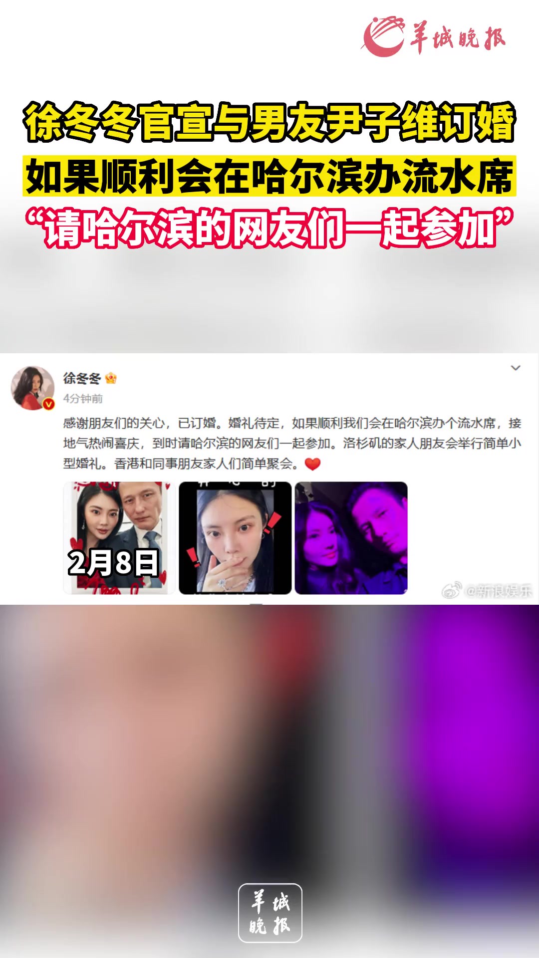 徐冬冬宣布与男友尹子维订婚,透露到时候会在哈尔滨办个流水席