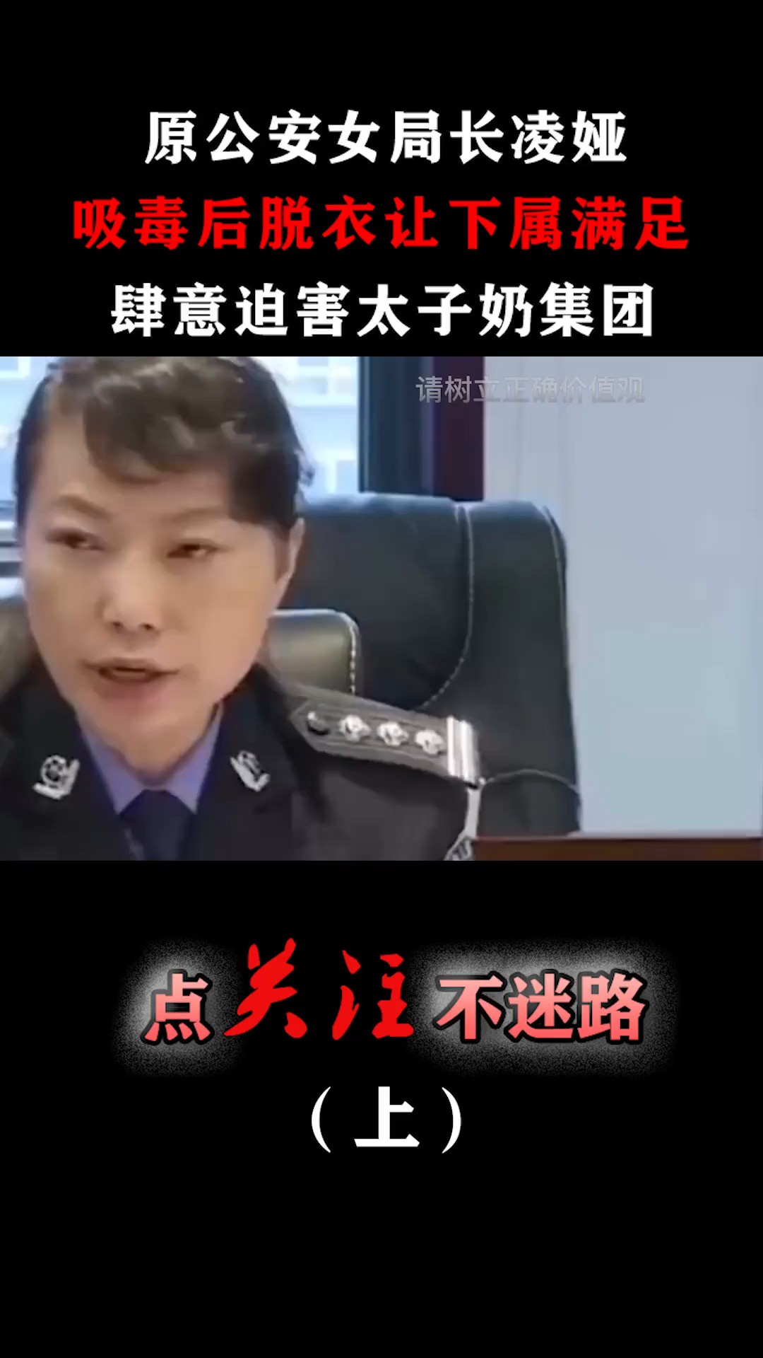 致2死3残1流产”,公安女局长凌娅自首,引出太子奶破产事件!#太子奶#凌娅#女公安局长#真实事件 (1)