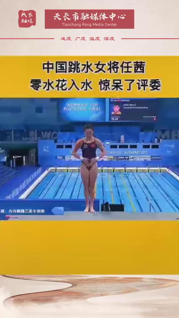 中国跳水女将任茜