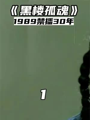  中国第一部恐怖片,上映当天被禁播,至今已有30年(1)