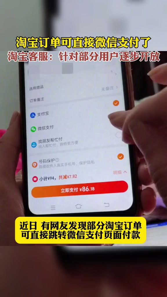 淘宝订单可以直接微信支付了(梨视频)