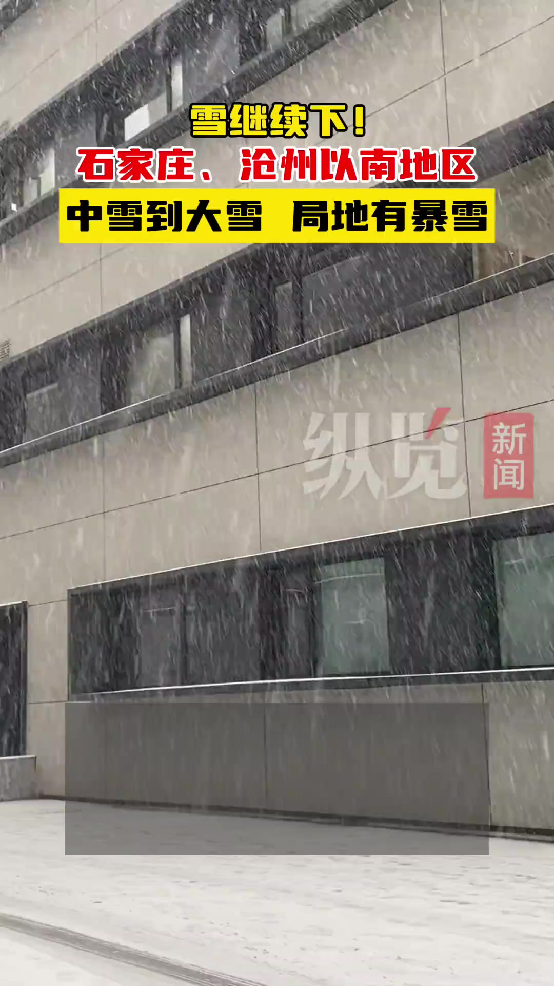 河北省气象台2024年02月20日17时发布天气预报:雪继续下!今天傍晚到夜间,石家庄、沧州以南地区有中雪到大雪,局地有暴雪.(河北天气)