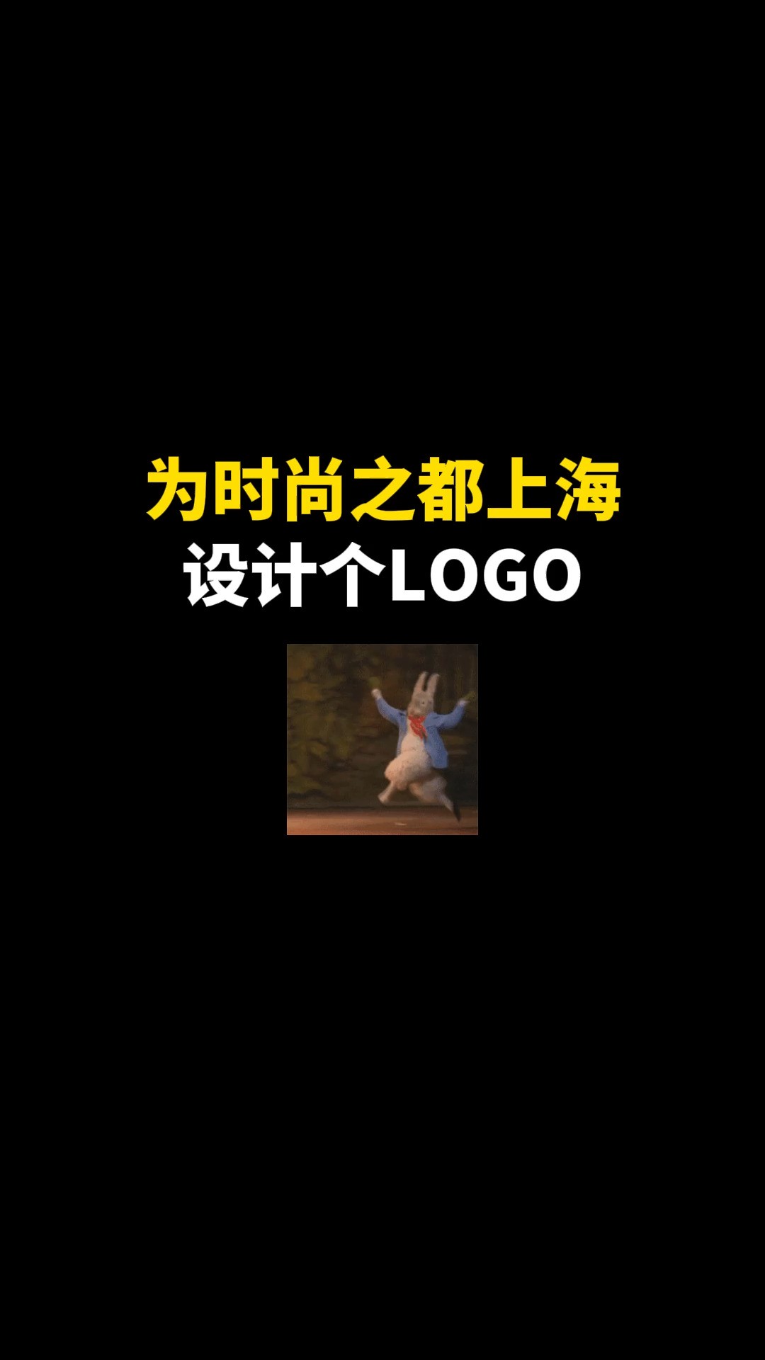 为时尚之都上海设计个LOGO#logo设计 #创意 #原创 #商标设计 #创业 