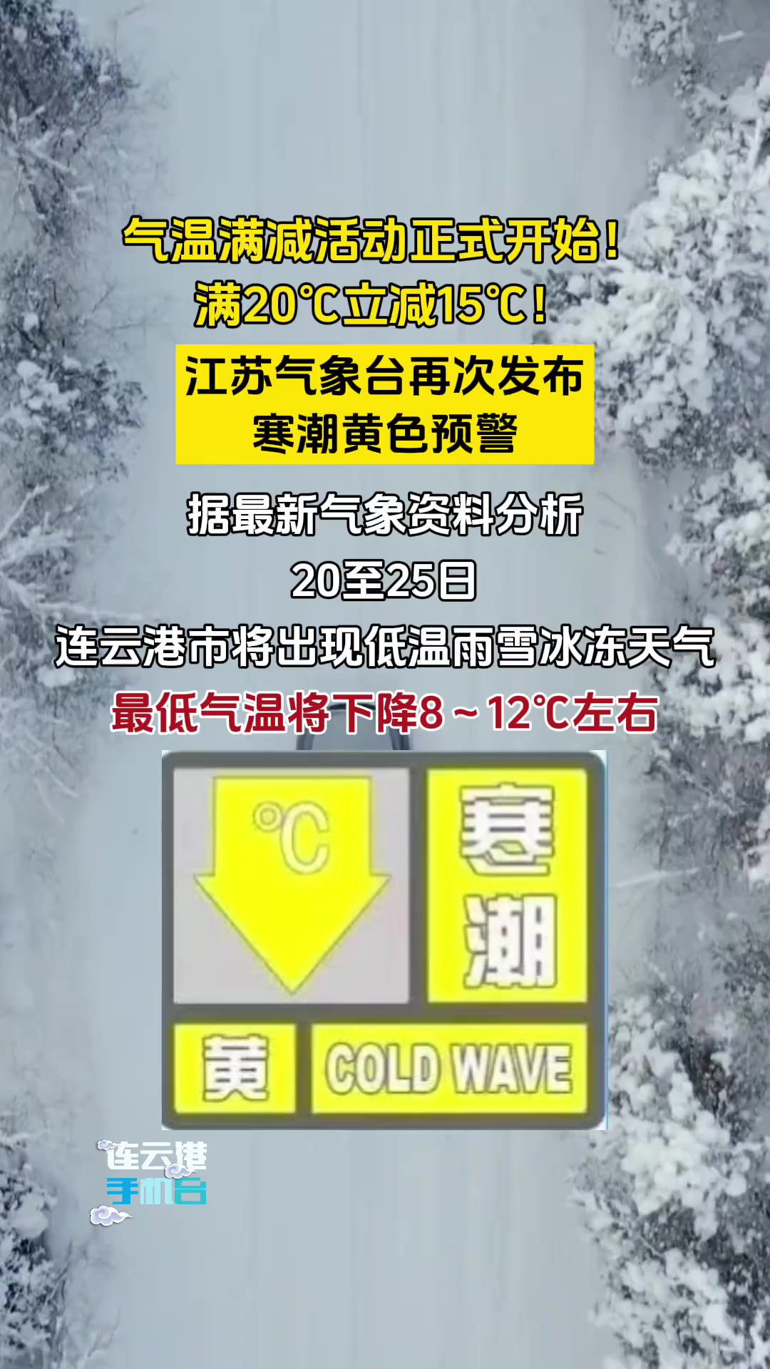 气温满减活动正式开始!满20℃立减15℃!