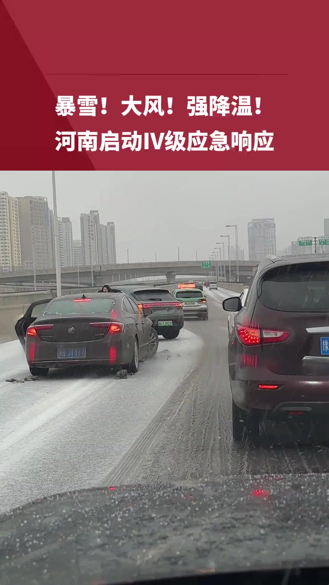 暴雪将至!河南启动IV级应急响应.