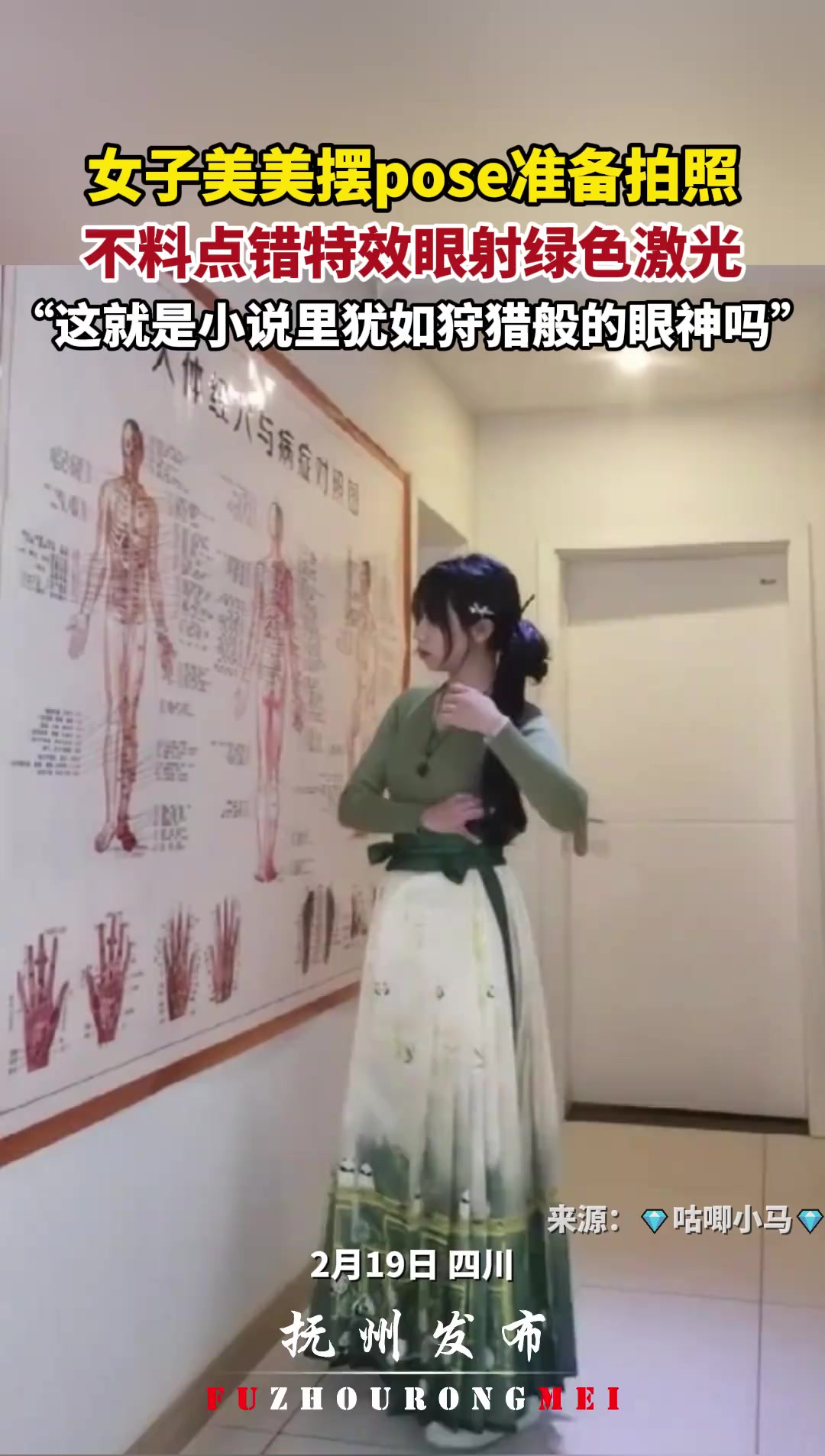 女子美美摆pose准备拍照,不料点错特效眼射绿色激光,“这就是小说里犹如狩猎般的眼神吗”