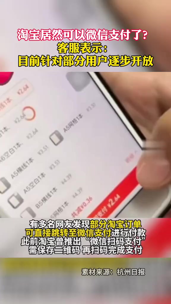 淘宝居然可以微信支付了?客服表示:目前针对部分用户逐步开放