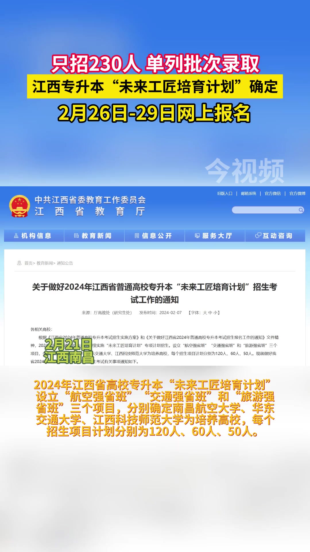 只招230人 单列批次录取江西专升本“未来工匠培育计划”确定2月26日29日网上报名