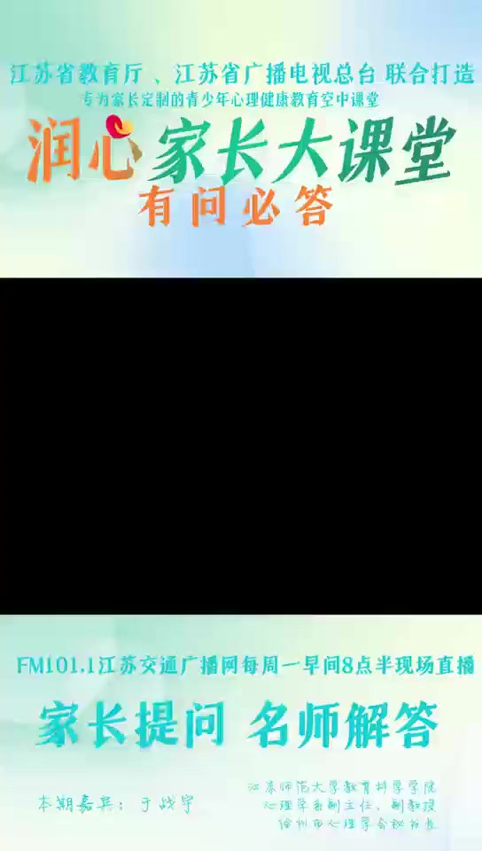 如何家长的教育方式? 《润心家长大课堂》 特邀心理学博士江苏师范大学教育科学学院心理学系副主任、副教授 现任徐州市心理学会秘书长 于战宇教授为大...