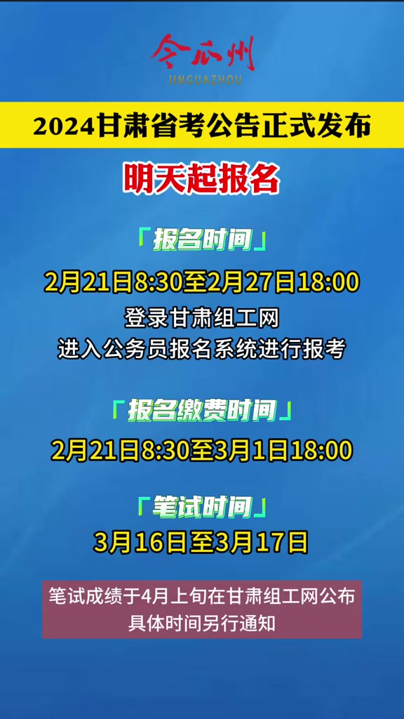 注意啦!2024甘肃省考明天开始报名!几个时间节点必须注意