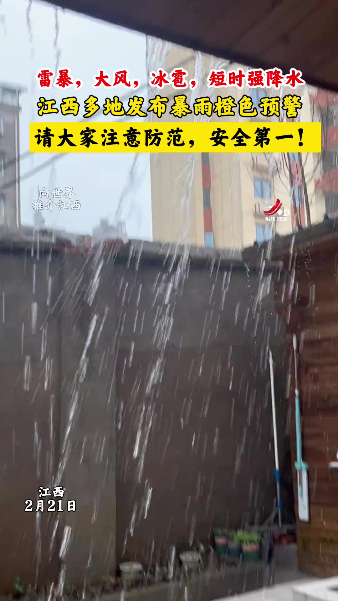 江西多地发布暴雨橙色预警