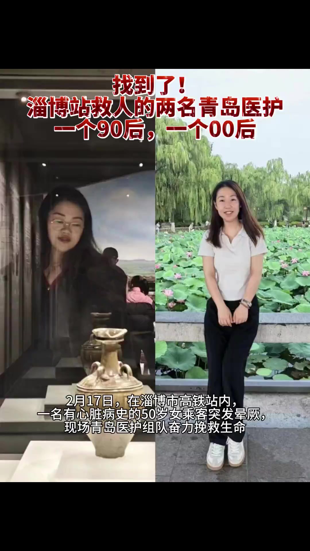 找到了!在淄博站救人的两名青岛医护,一个是西海岸新区妇幼保健院保健科护士99年的潘雨欣,另一个是西海岸新区第二中医医院肺病科的00后护士徐艺...