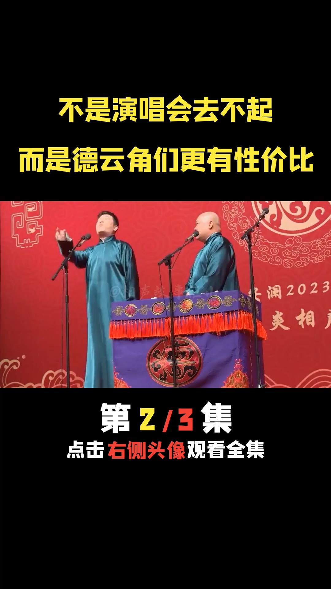 #德云社#张鹤伦 