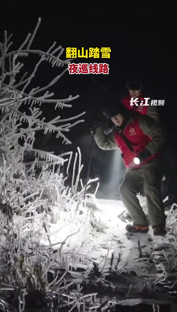 翻山踏雪,夜巡线路2月21日22时,国网武汉供电公司输电运检六班队员脚穿“冰爪”,拿上覆冰监测装备,一步步迈上位于清凉寨山顶的220千伏闵冯一二...