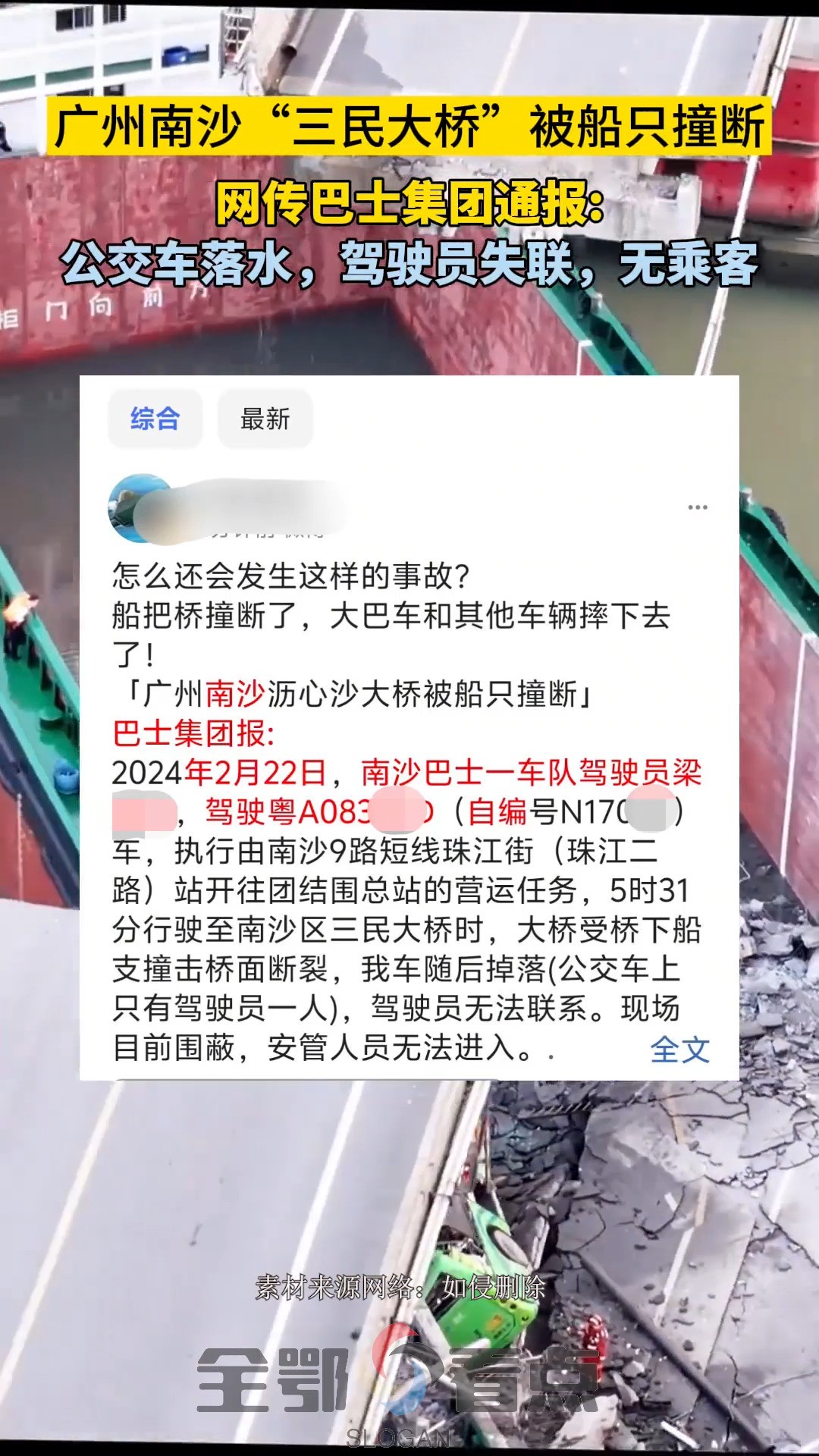 网传巴士集团通报一公交车掉落,驾驶员无法联系,车内无乘客.