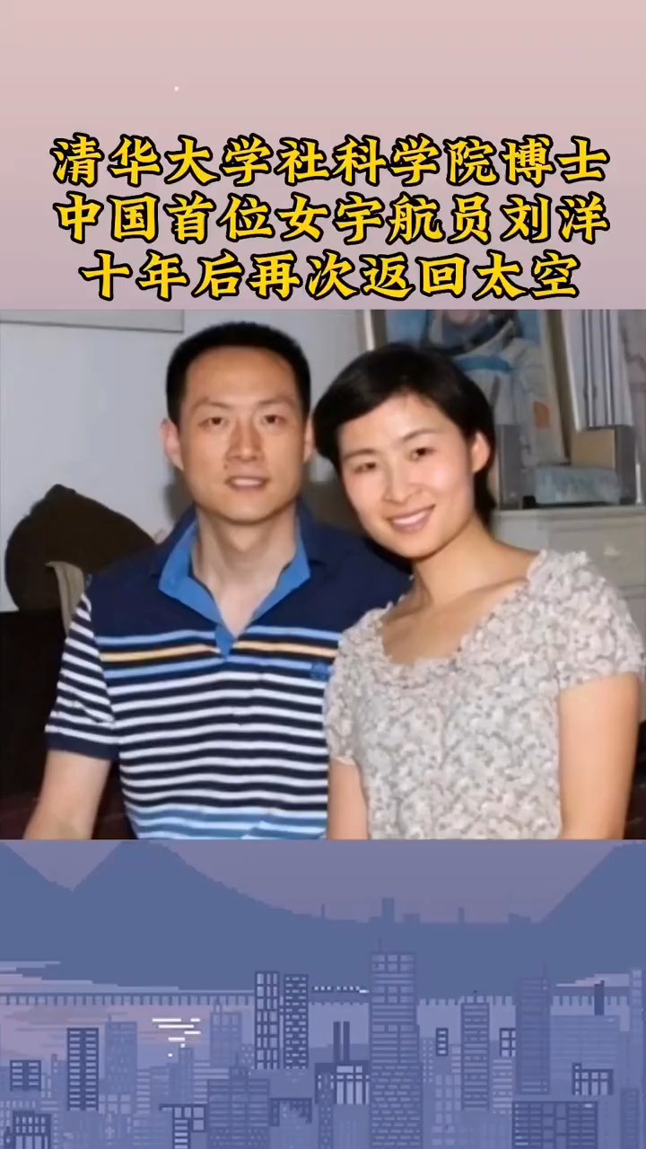 清华大学社科学院博士,中国首位女航天员刘洋,好样的