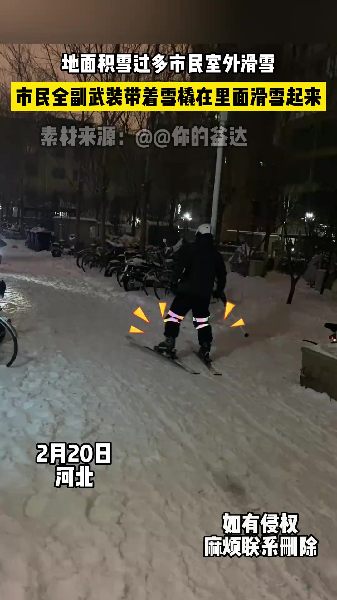 地面积雪过多市民室外滑雪(素材来源)