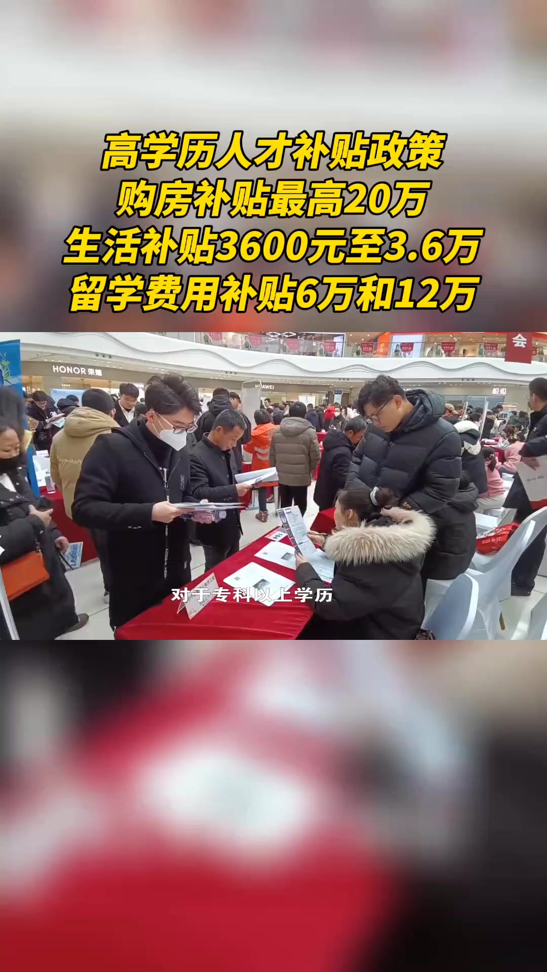 近日,山东烟台.2023年度全区招聘补贴6000万元.