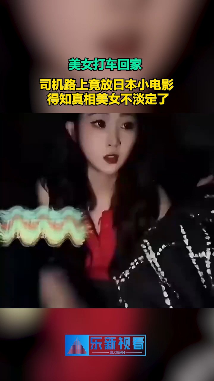 美女打车回家,司机路上竟放日本小电影,得知真相美女不淡定了