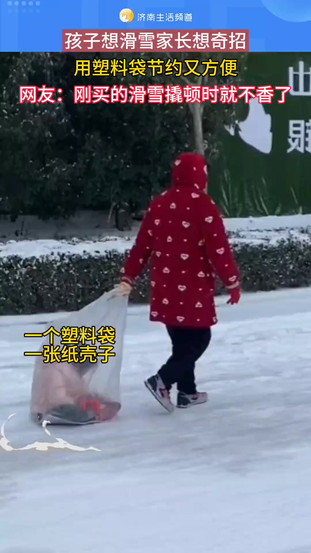 孩子想滑雪,家长自制滑雪神器:塑料袋+纸壳子!