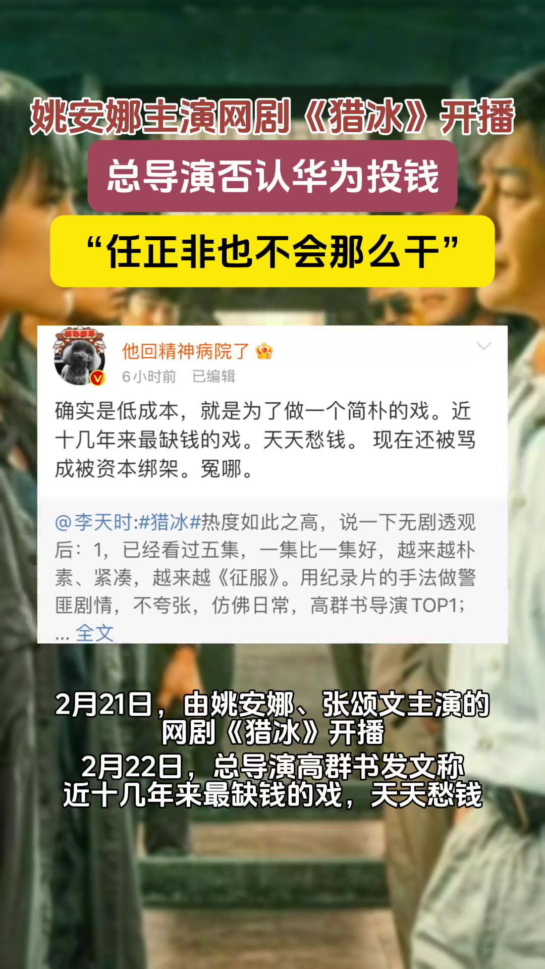 开播,总导演否认投钱编辑汪锐