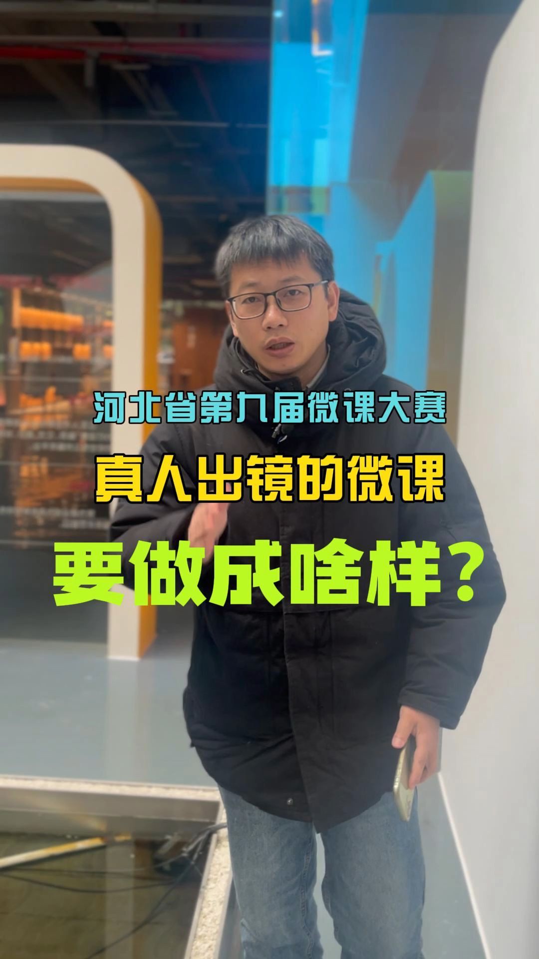 一种是采用抠像技术与课件合成;另一种是用一体机实拍.特别注意:画中画形式和课堂实录片段不符合此类微课制作要求.