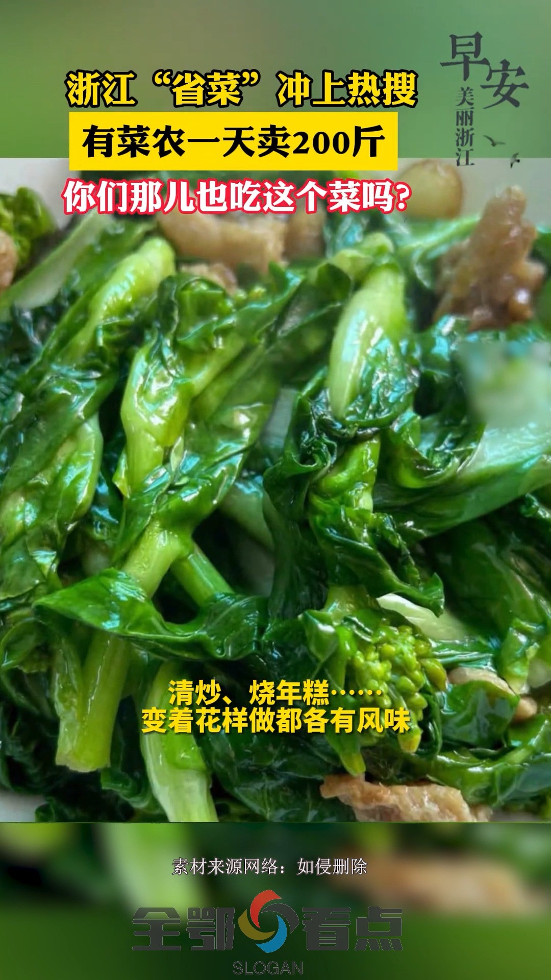 它会出现在你今天的饭桌上吗?浙江“省菜”青菜薹裹着春天的味道来了.