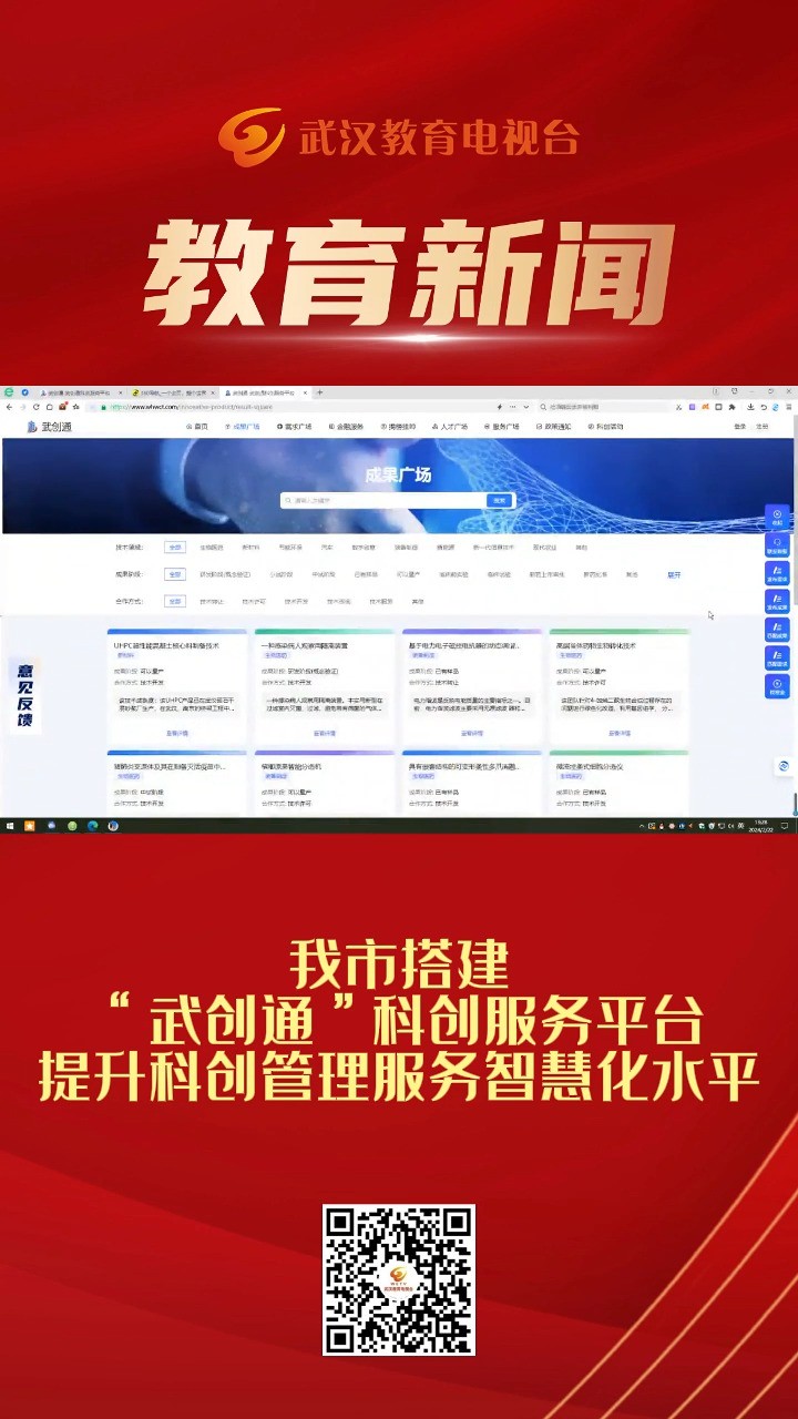 我市搭建“武创通”科创服务平台提升科创管理服务智慧化水平