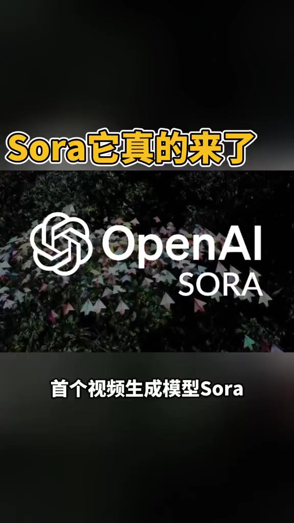 全网刷屏的Sora,有多“可怕” 输入寥寥数语便能生成效果炸裂的60秒视频!美国开放人工智能研究中心(OpenAI)推出的视频生成模型Sora近日震惊全球.