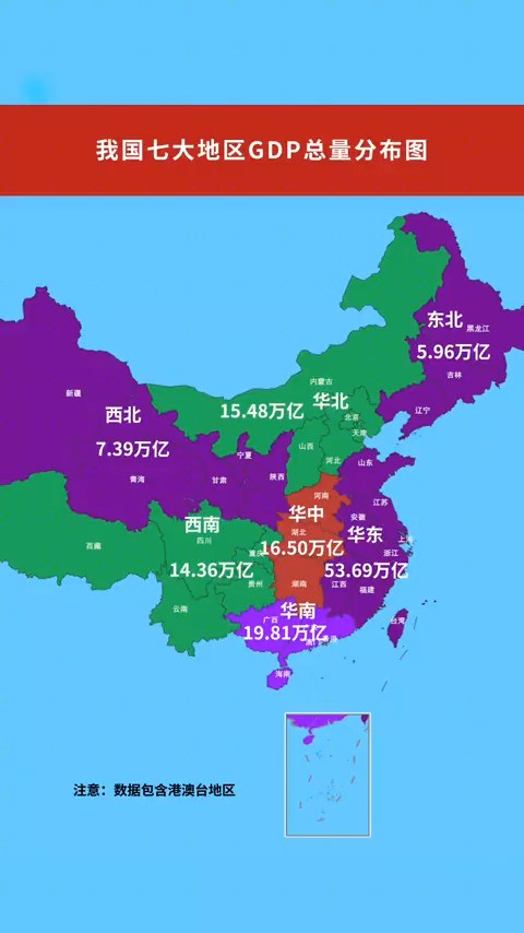 我国七大地区GDP总量分布图 #科普 #地理 #GDP #神评即是标题 #百万视友赐神评 