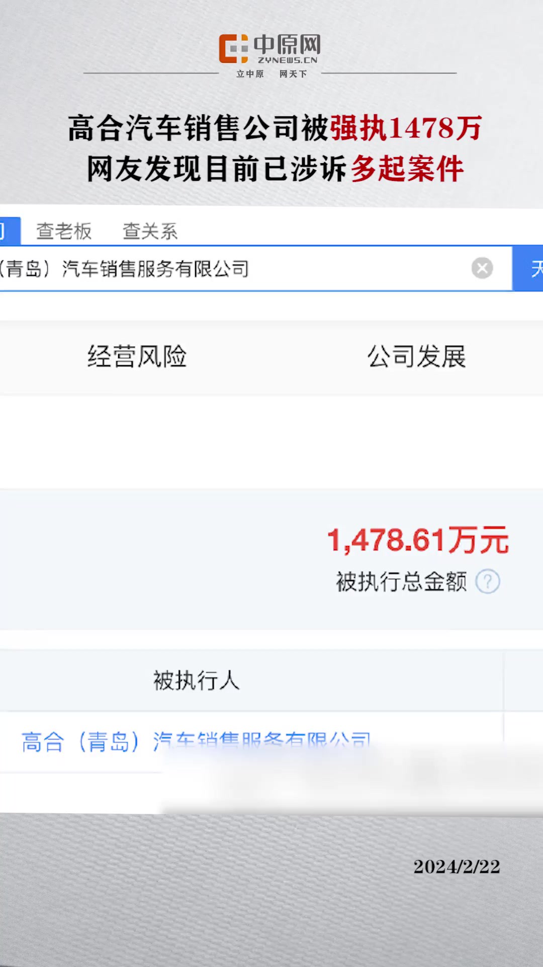 近日,高合(青岛)汽车销售服务有限公司被青岛市中级人民法院列为被执行人,执行标的1478万余元,网友发现高合目前涉诉多起案件.该公司成立于...