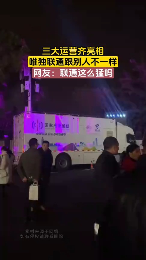 三大运营齐亮相,唯独联通跟别人不一样,网友:联通这么猛吗