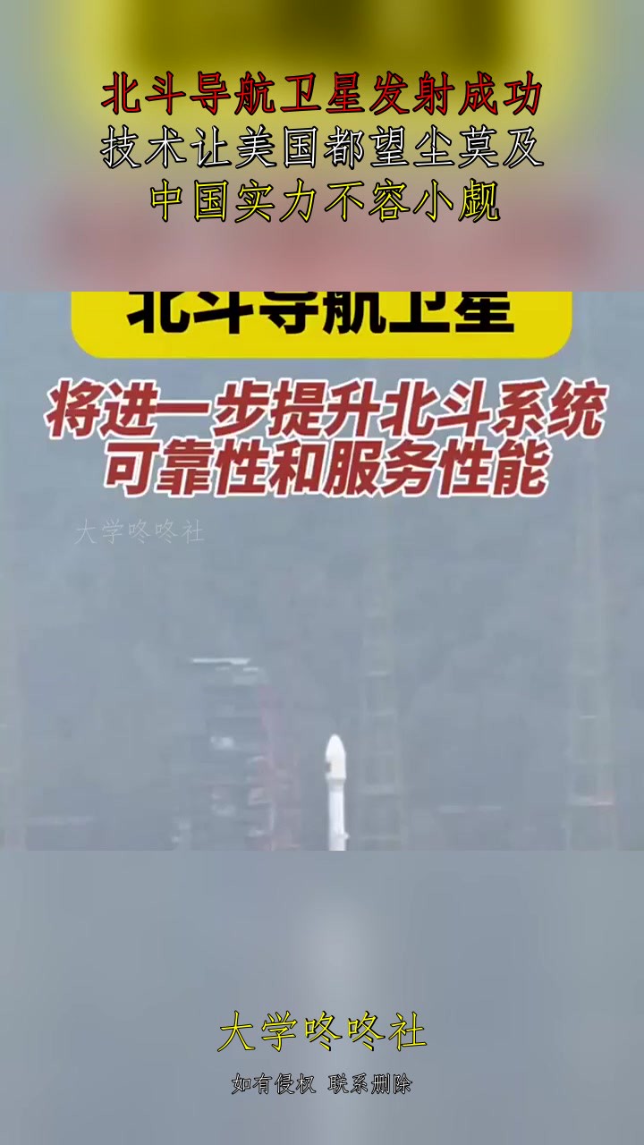 北斗导航卫星发射成功,技术让美国都望尘莫及,中国实力不容小觑#搞笑 