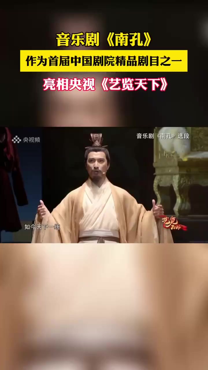 2月22日,音乐剧《南孔》亮相央视《艺览天下》特别节目《艺览2024》.总导演解读这个戏讲的就是礼.