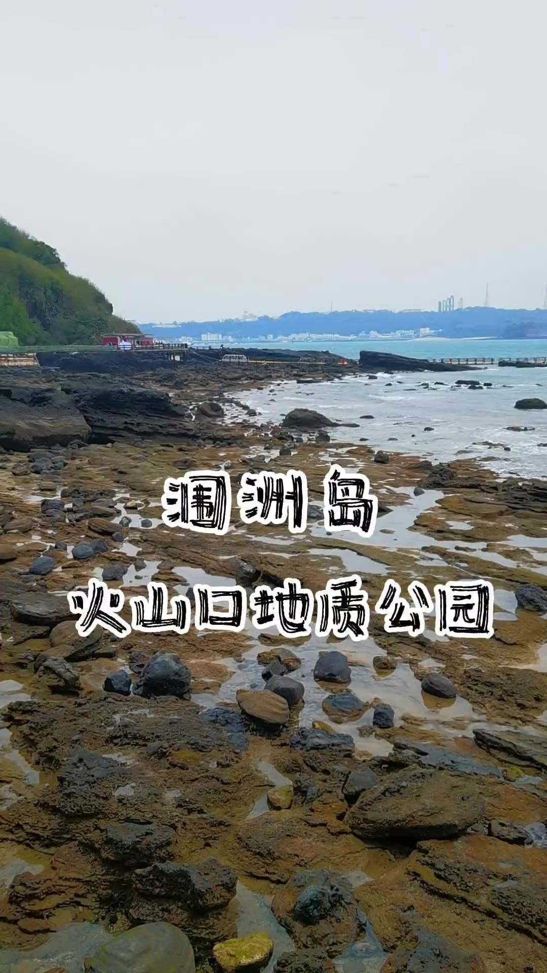 涠洲岛火山口地质公园