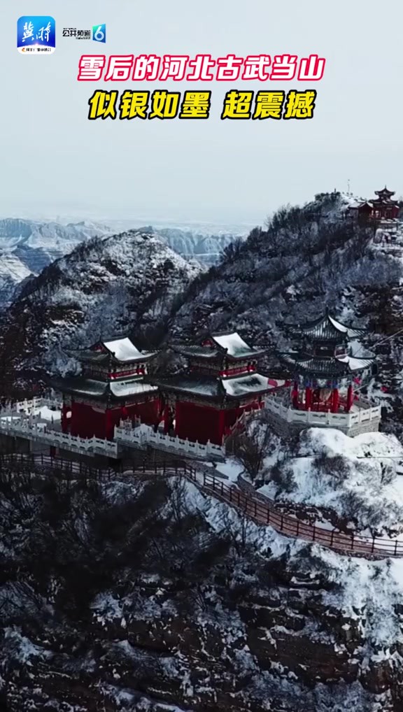 雪后的河北古武当山,似银如墨,超震撼!